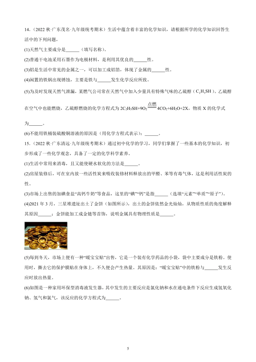 8.3 金属资源的利用和保护 同步练习（含解析） 2022－2023学年上学期广东省九年级化学期末试题选编