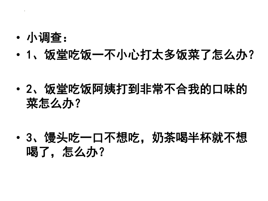 2023-2024学年高中生行为习惯主题教育班会-厉行节约，遏制舌尖上的浪费 课件（共22张ppt）