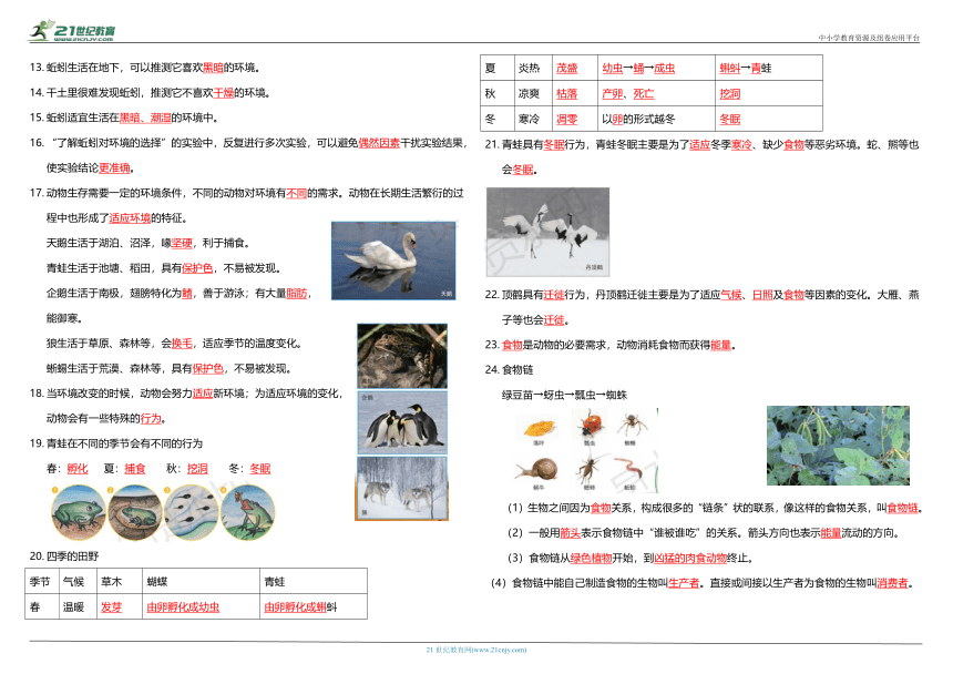 教科版（2017秋）小学科学五年级下册第一单元 知识梳理与单元检测卷（含答案）