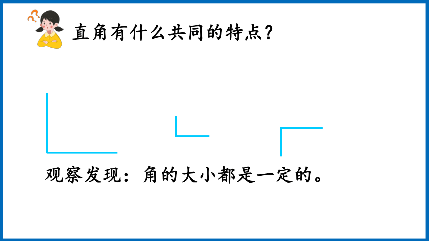 苏教版二年级下册数学第七单元7.2 直角、锐角和钝角的初步认识课件(共25张PPT)