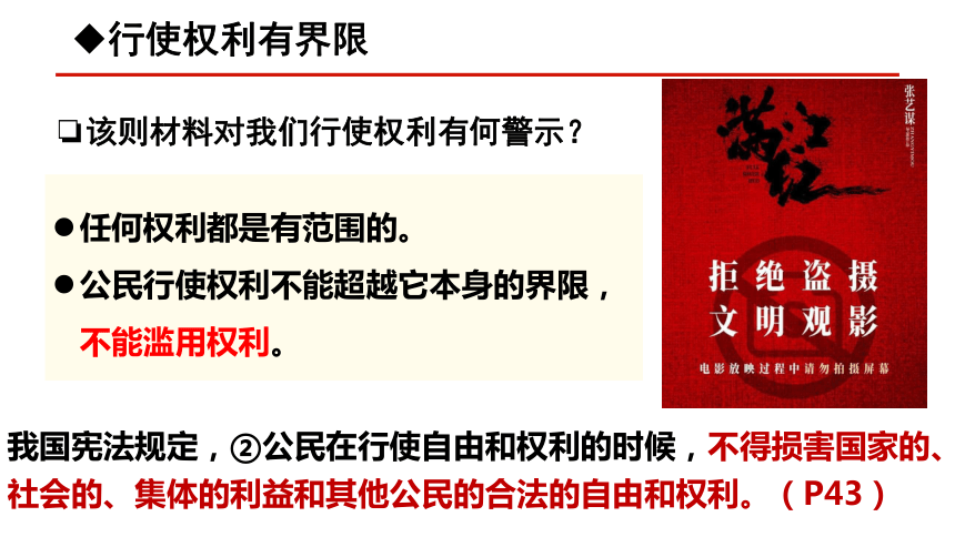 （核心素养目标）3.2 依法行使权利 课件(共36张PPT)+内嵌视频-2023-2024学年统编版道德与法治八年级下册