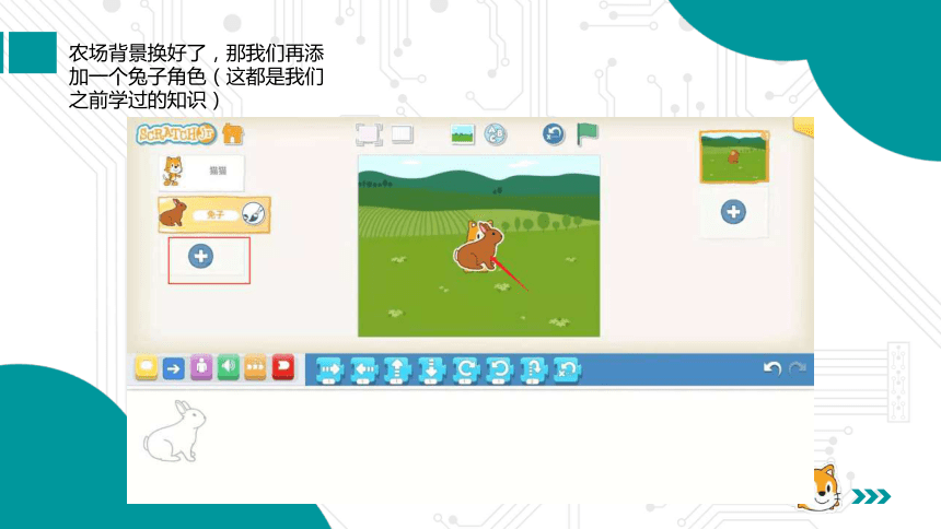 创客课程：scratchJR少儿编程 第8课.ScratchJr王老先生的农场 课件（26张PPT）