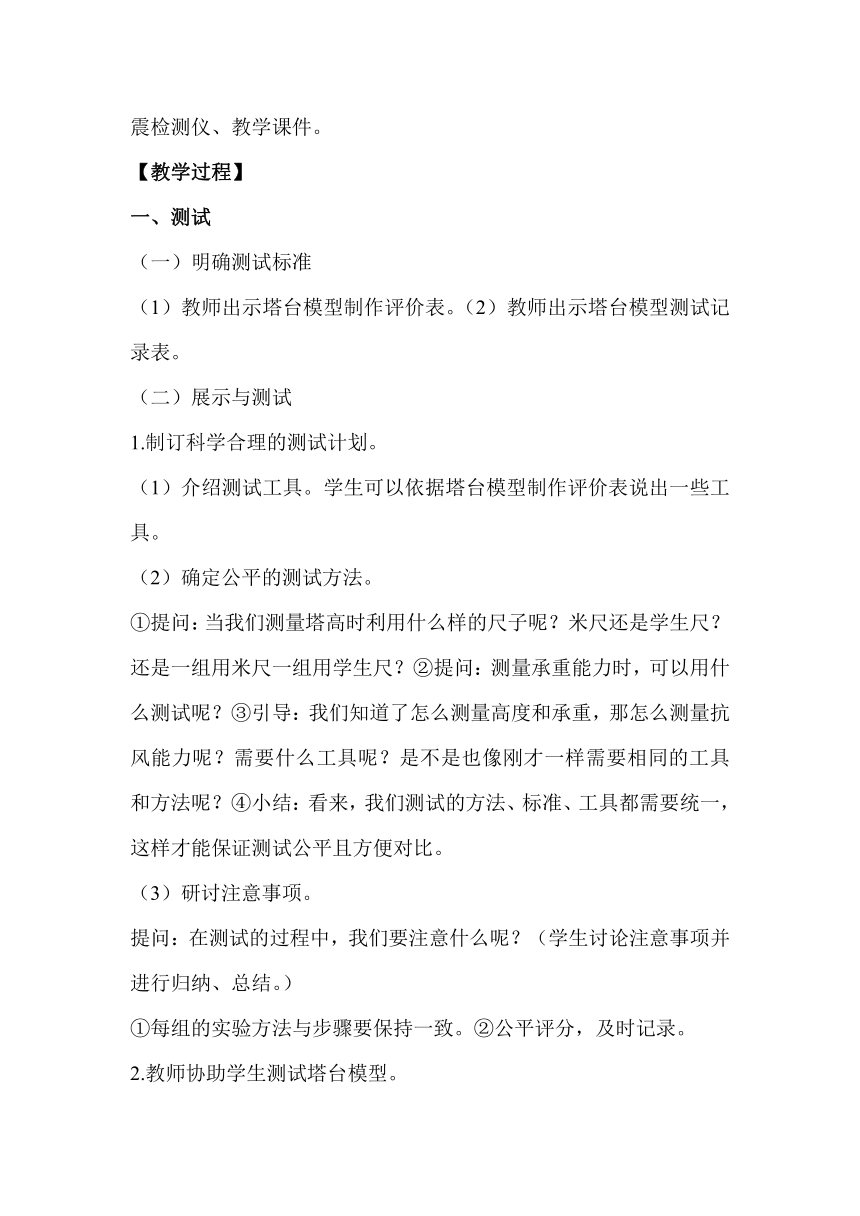 教科版（2017秋）六年级科学下册1.6测试塔台模型教案