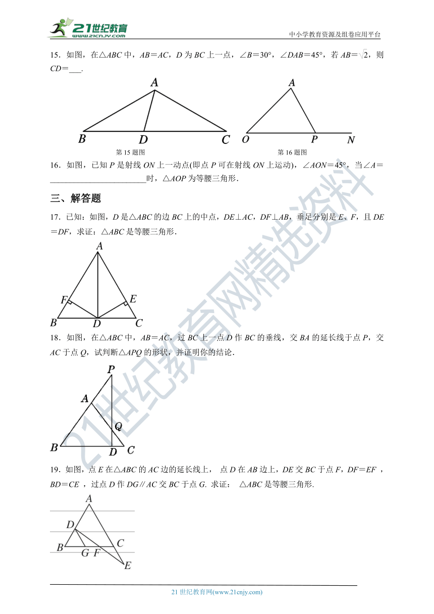13.3.1.2 等腰三角形的判定同步练习 （含答案）