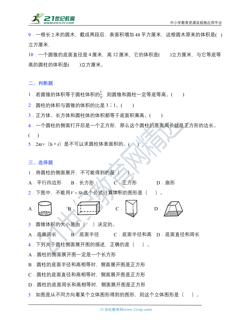 人教版六年级下册数学第三单元测试卷3 (含答案)