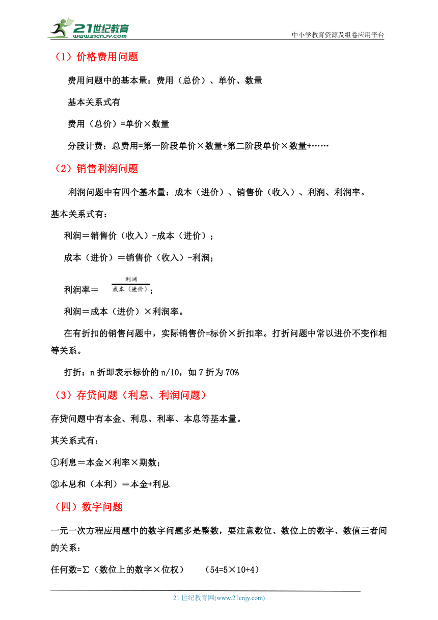 专题十  一元一次方程考点梳理专题训练（10）(含解析)