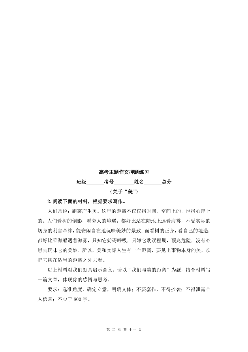 北京市2024高考语文主题作文押题试题（含答案）