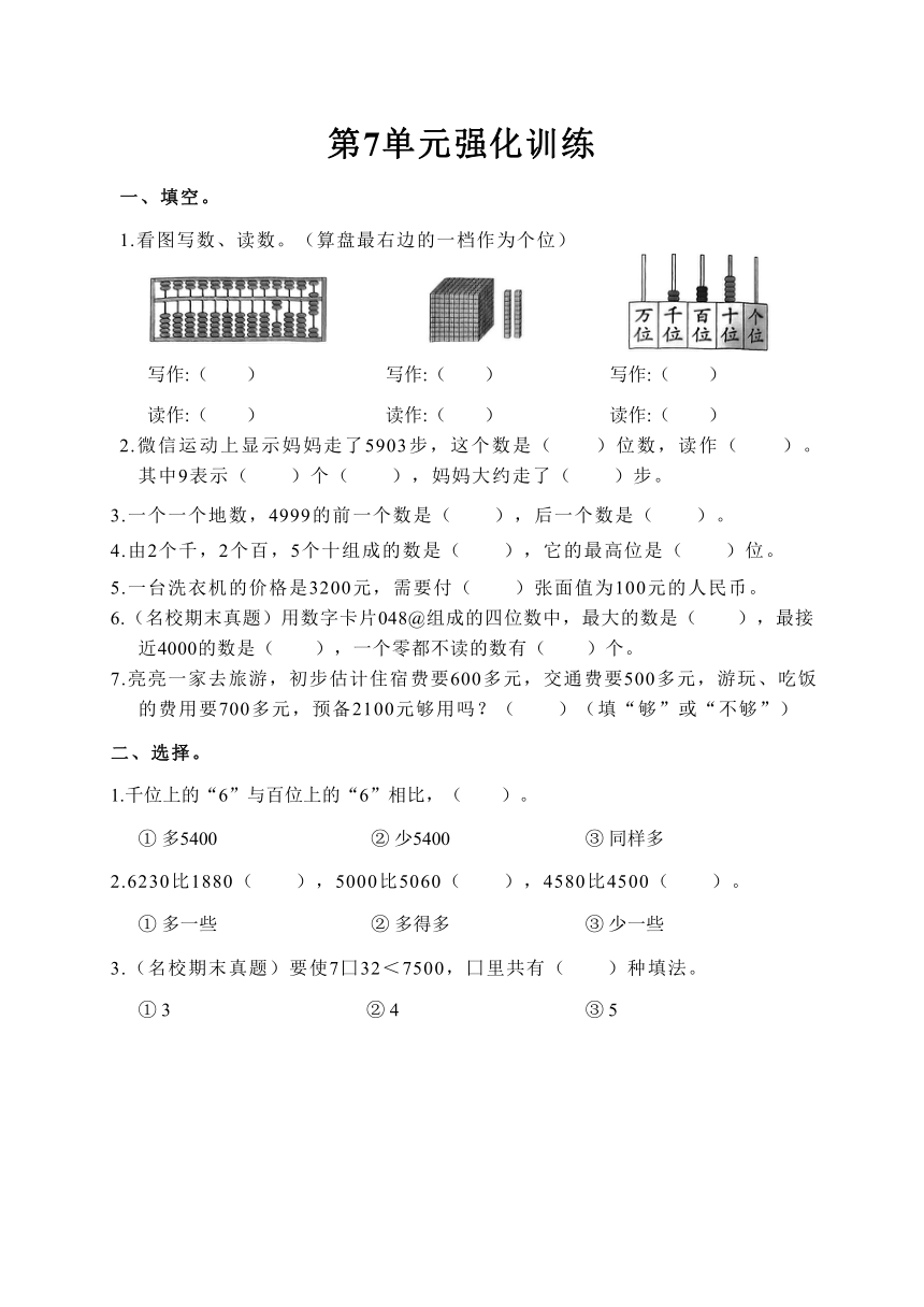 小学数学人教版二年级下第7单元强化训练（无答案）