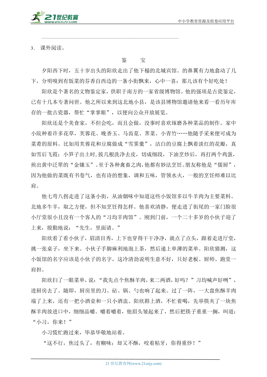 统编版六年级语文上册第八单元阅读提分训练-2(有答案）