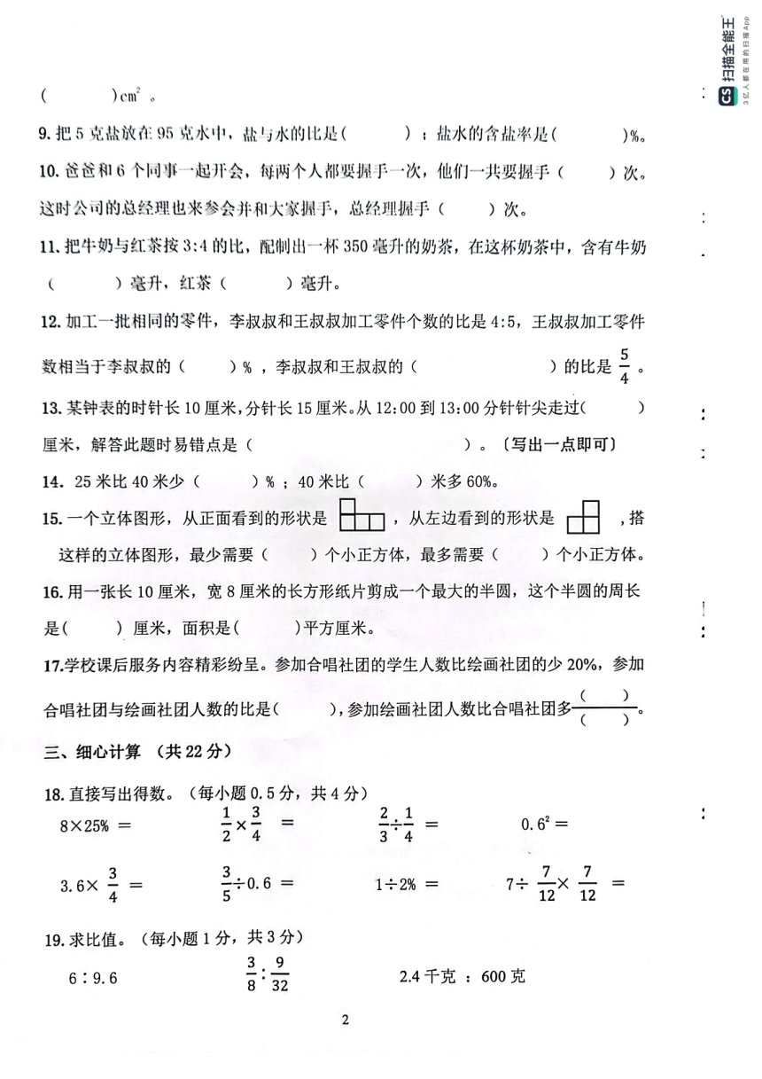 辽宁省大连市高新技术产业园区2023-2024学年六年级上学期期末数学试卷（PDF无答案）