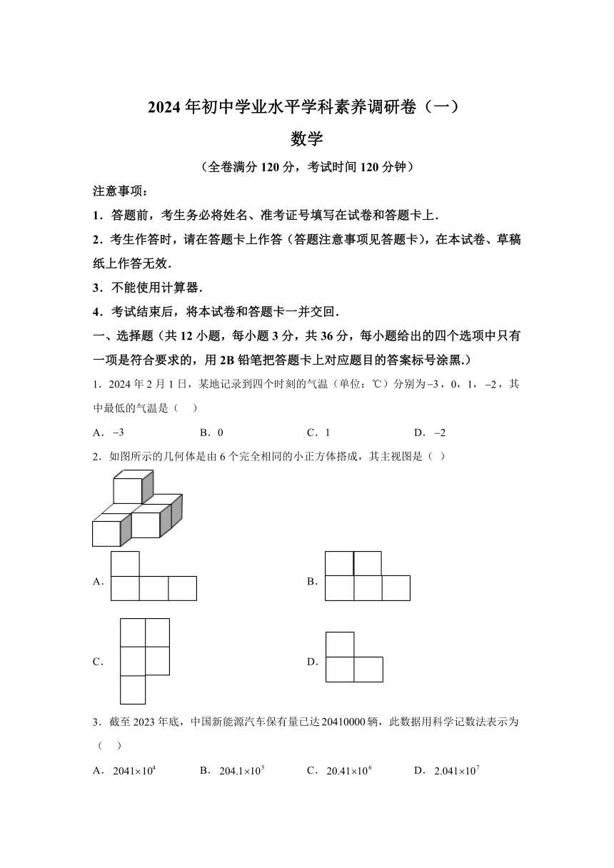 2024年广西壮族自治区南宁市部分学校九年级一模考试数学模拟试题(含解析)