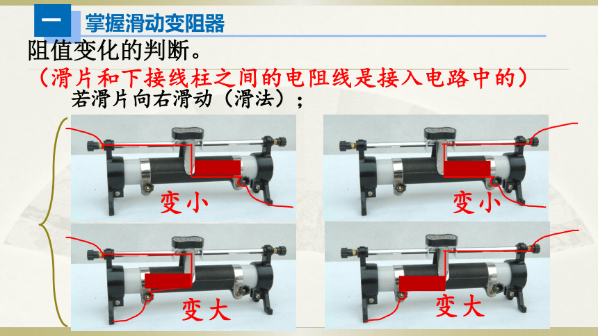 人教版初中物理一轮复习课件——欧姆定律动态分析(共20张PPT)