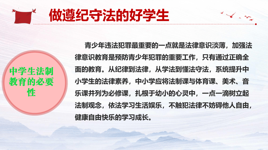 《法制教育、法满校园》初中主题班会课件