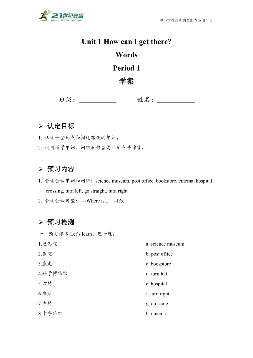 Unit 1 How can I get there Period 1  学案 （含答案）