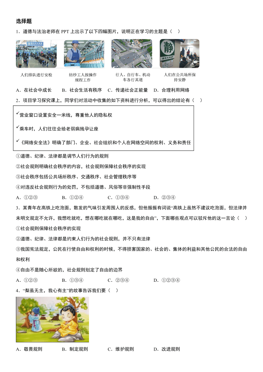 第二单元 遵守社会规则   章末复习提升 （含解析）