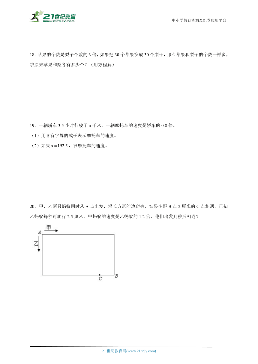 列方程解应用题精选题（提升篇）数学五年级上册人教版（含答案）