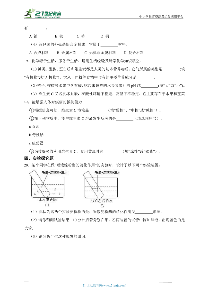 沪教版（上海）化学九年级下册 7.2 食品中的营养素 同步练习(含解析)