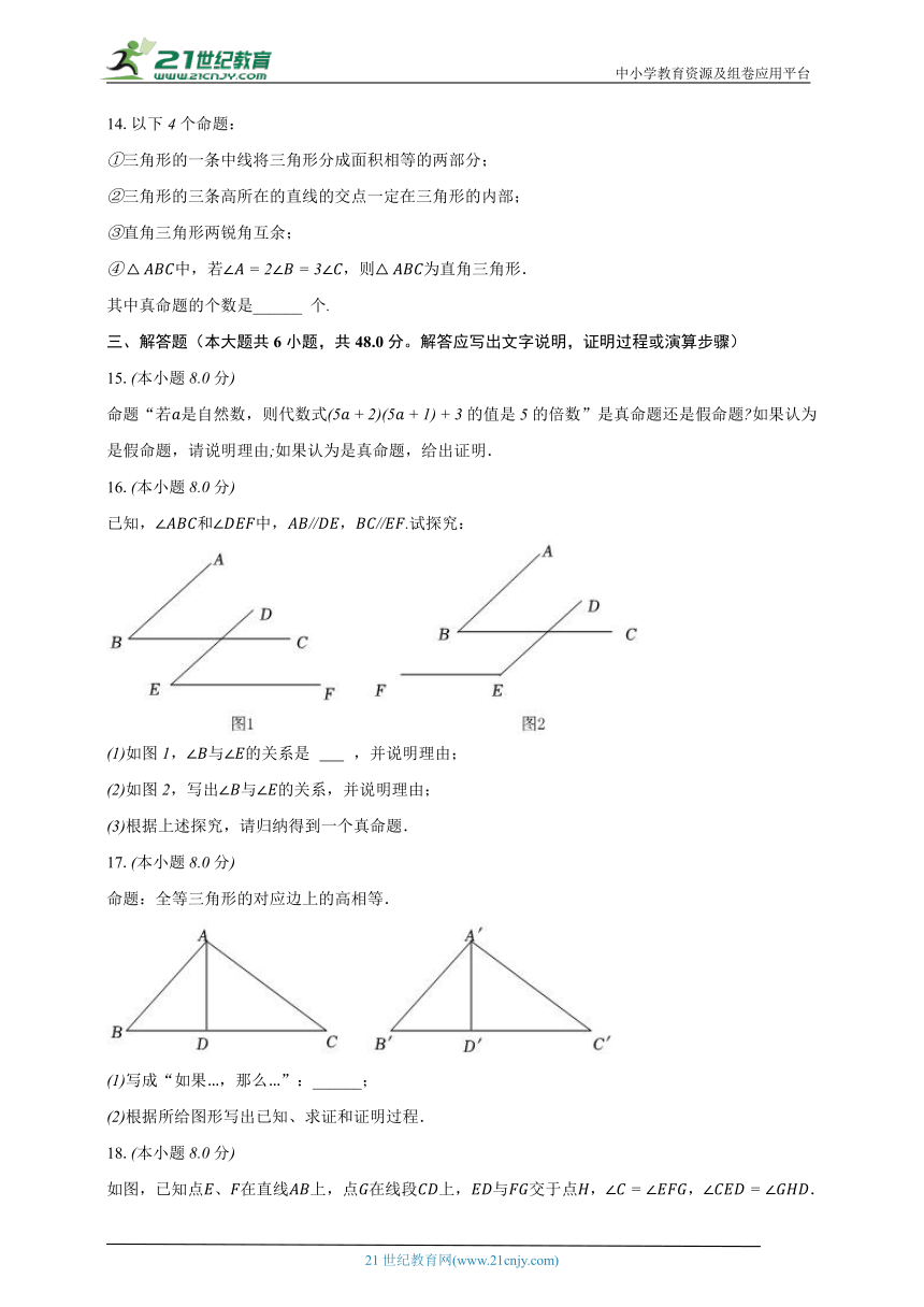 1.3证明 浙教版初中数学八年级上册同步练习（含解析）