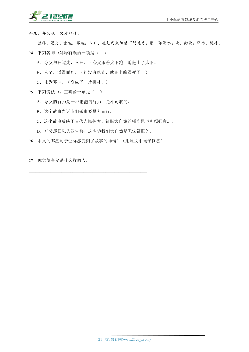 统编版语文四年级上册文言文阅读专项特训-（含答案）