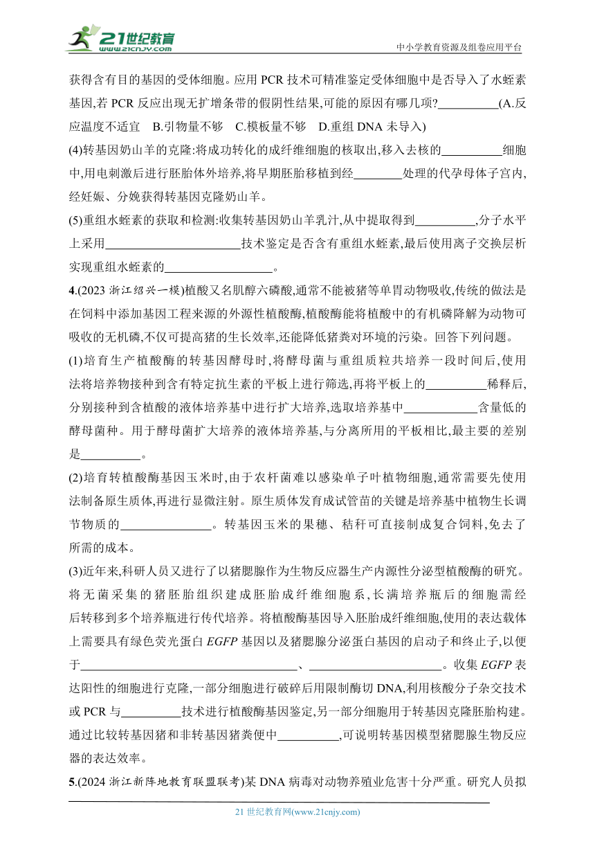 2025浙科版新教材生物学高考第一轮基础练--热点练8　新情境下细胞工程的综合应用（含解析）