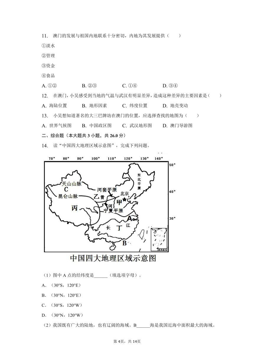 2022-2023学年湖北省黄冈市黄州区七年级下期末地理试卷（含解析）