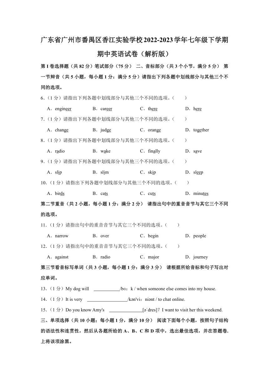 广东省广州市番禺区香江实验学校2022-2023学年七年级下学期期中英语试卷（含解析）