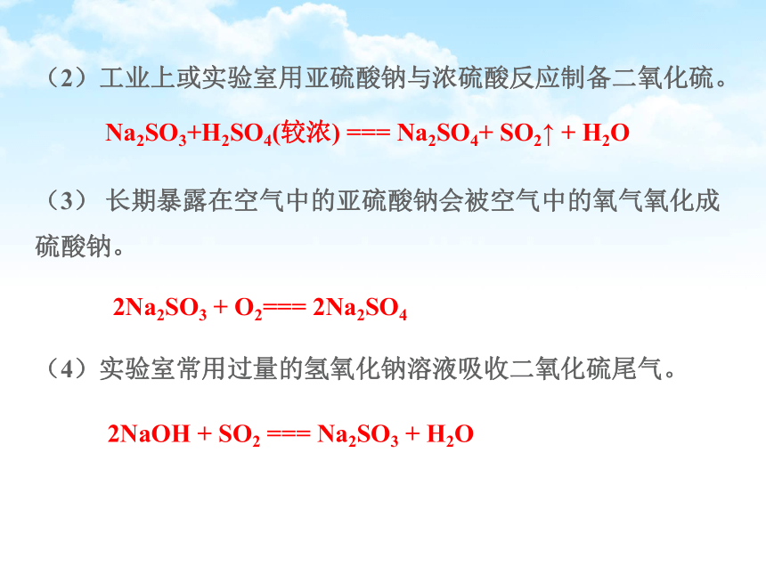 4.2.1 含硫物质之间的转化  课件(共14张PPT)  2023-2024学年高一上学期化学苏教版（2019）必修第一册