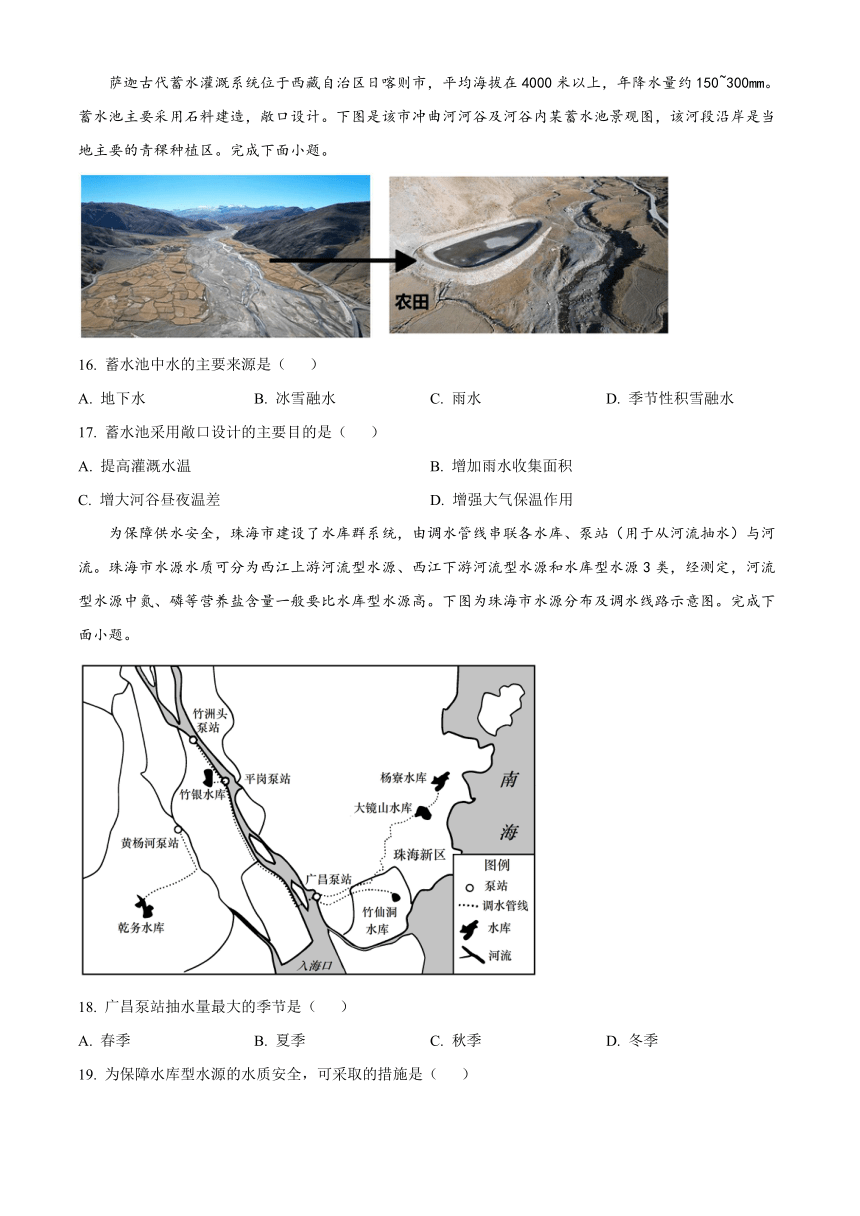 江苏省淮安市2023-2024学年高三上学期开学考试地理试题（原卷版+解析版）