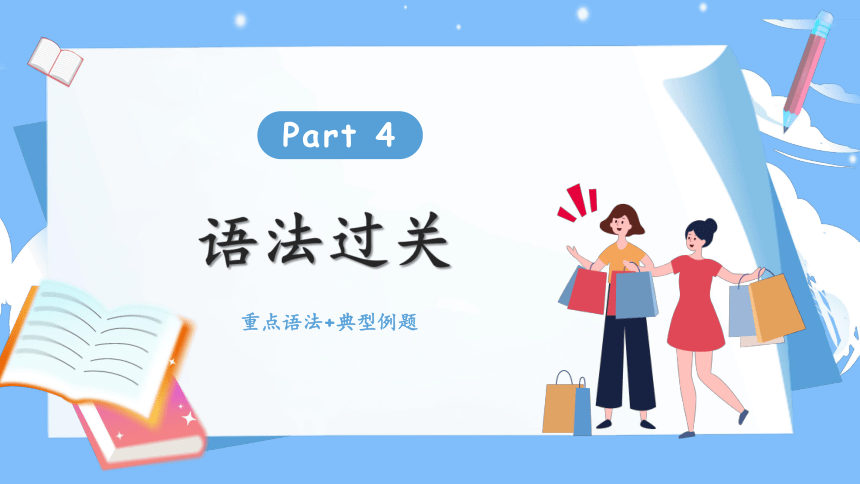 Unit 6 Shopping 单元复习(四)-语法+典型例题（共48张PPT）