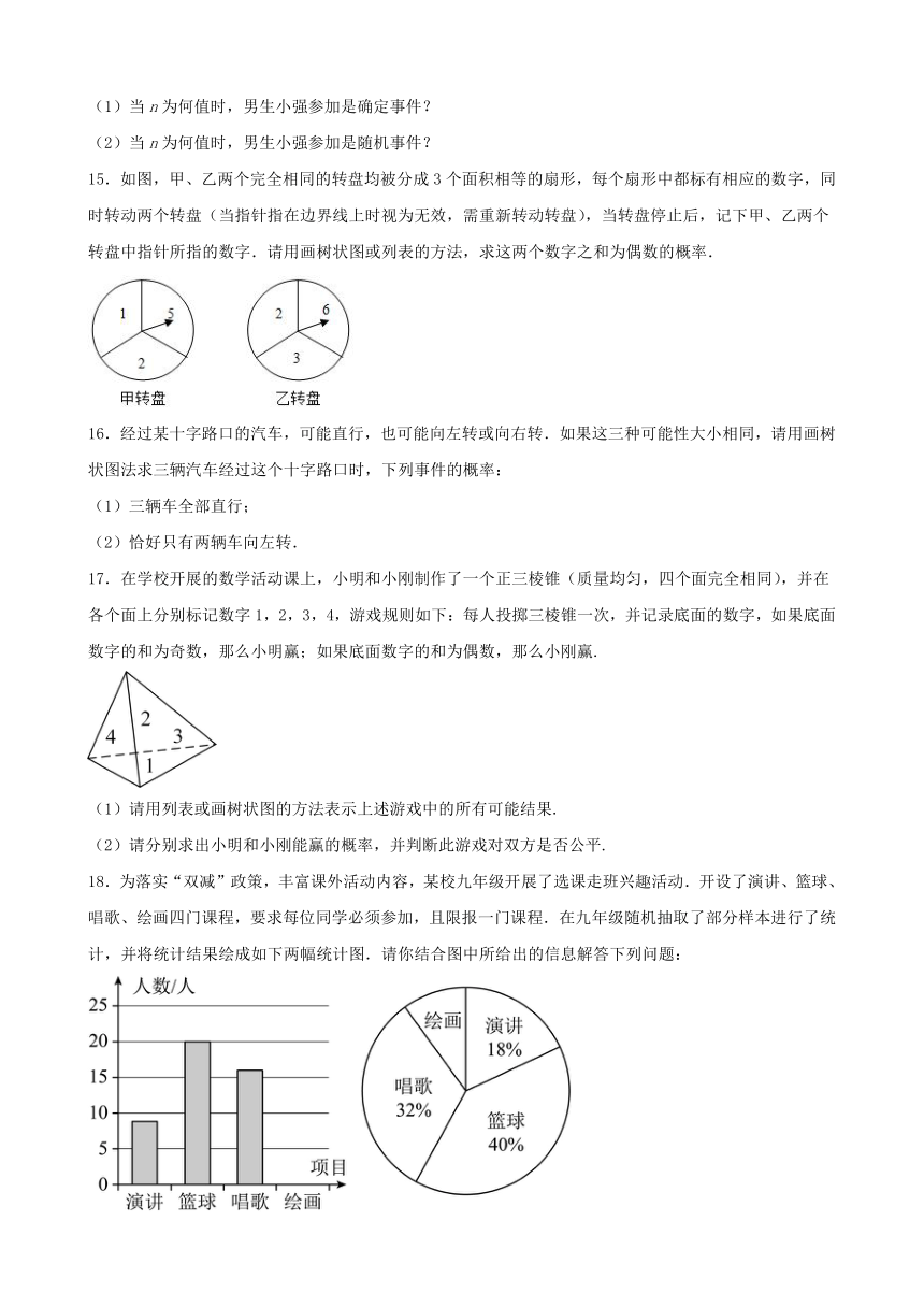 第二十五章 概率初步 单元练习（含答案） 2023—2024学年人教版数学九年级上册