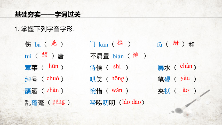 5 孔乙己 课件(共28张PPT) 2023-2024学年初中语文部编版九年级下册