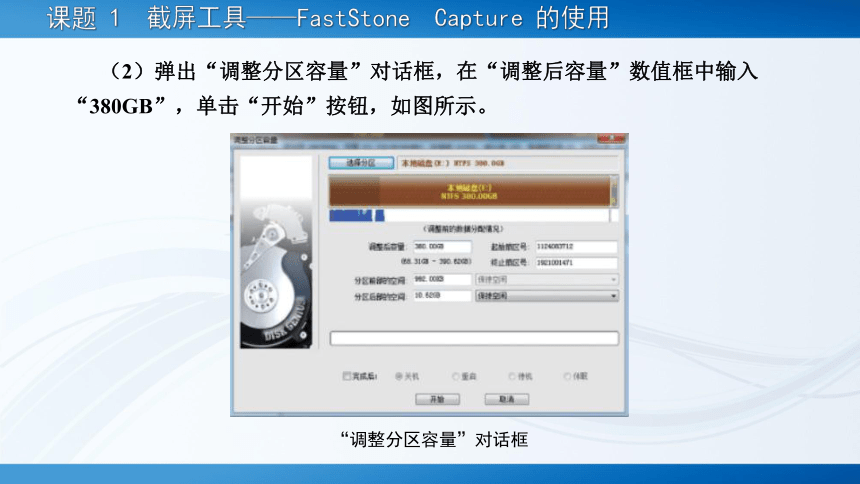 7.1磁盘分区工具——DiskGenius 的使用 课件(共16张PPT)-《常用工具软件》同步教学（劳动版）