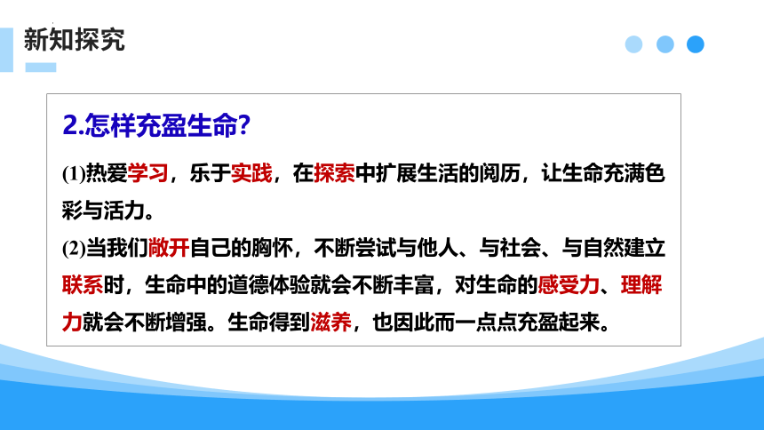 10.2 活出生命的精彩  课件(共22张PPT)