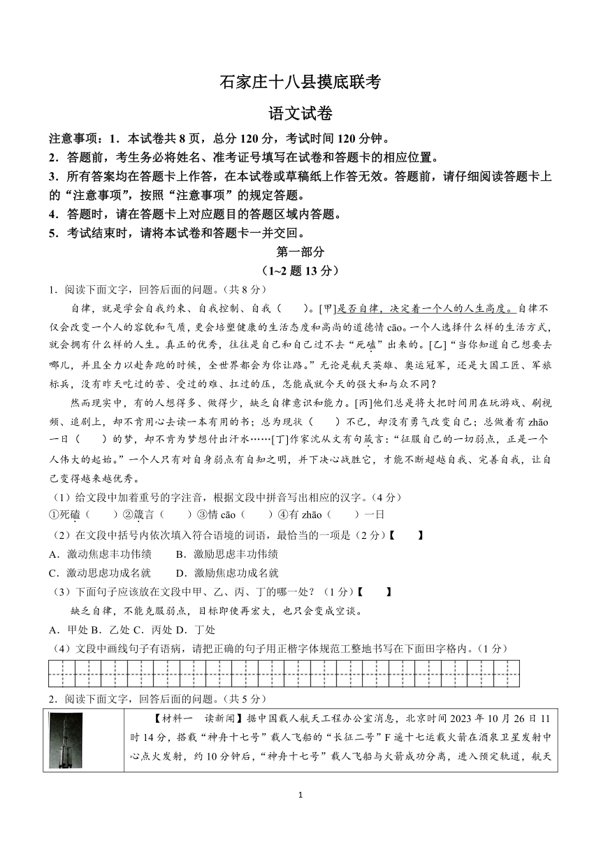 2024年河北省石家庄十八县中考一模联考语文试题（含答案）