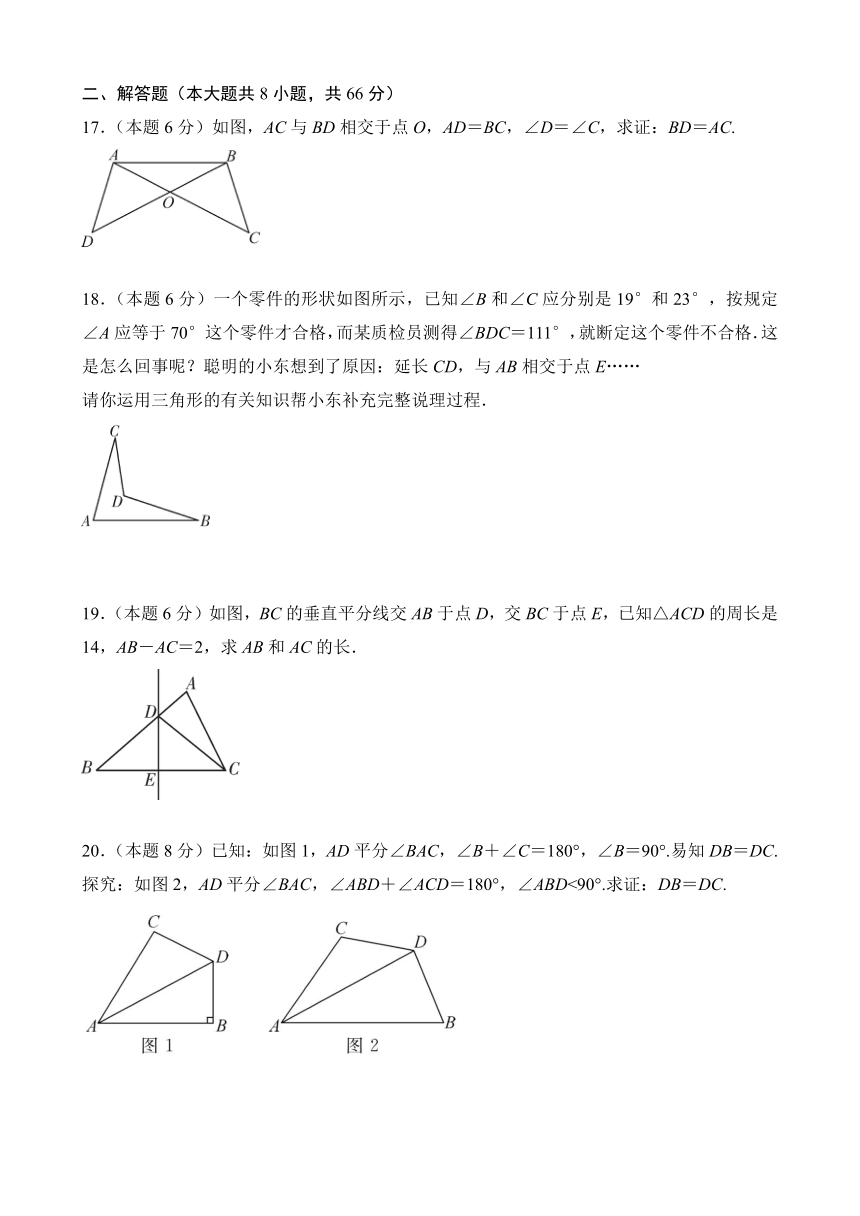 2023--2024学年浙教版八年级数学上册  第1章  三角形的初步知识单元测试卷（2）（含答案）