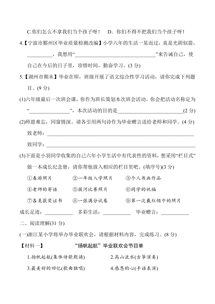 部编版语文六年级下册第六单元综合素质达标（含答案）