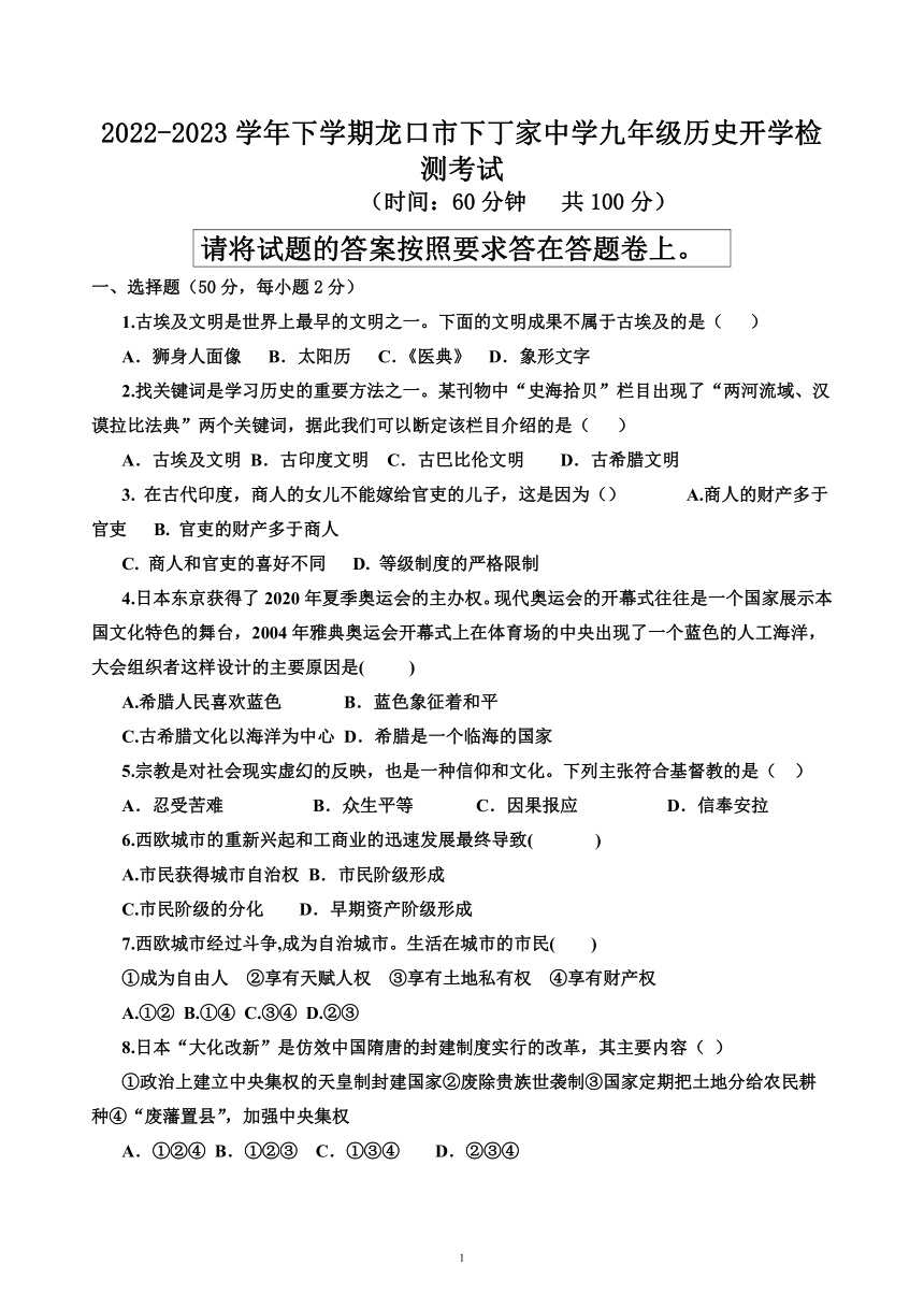 山东省烟台市龙口市下丁家镇下丁家中学2022-2023学年九年级下学期开学考试历史试题（含答案）