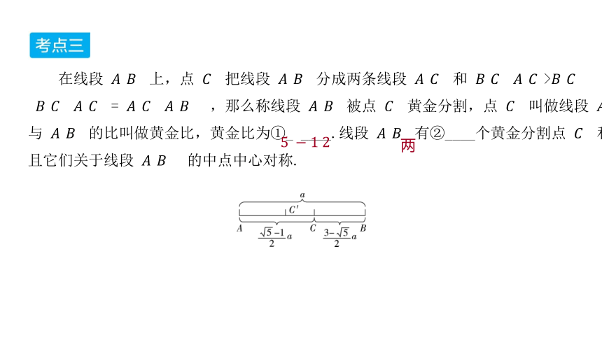 2024年河北省中考数学一轮复习第19讲 相似三角形课件（59张PPT)