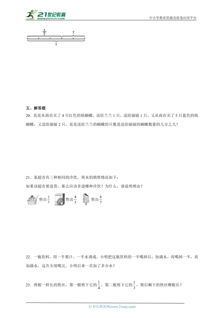 第7单元分数的初步认识必考题检测卷（单元测试）数学三年级上册苏教版（含解析）