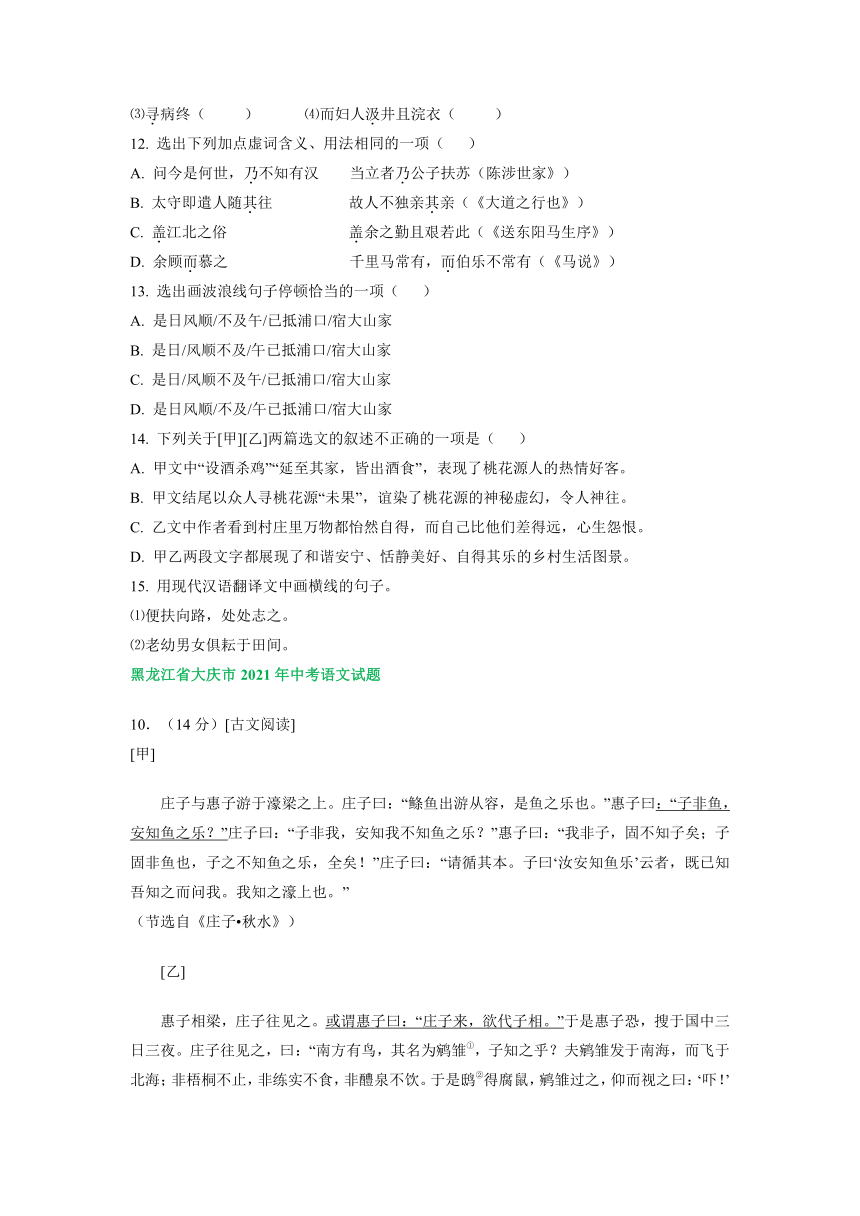 黑龙江省大庆市三年（2021-2023）中考语文试卷分类汇编：文言文阅读（有答案）