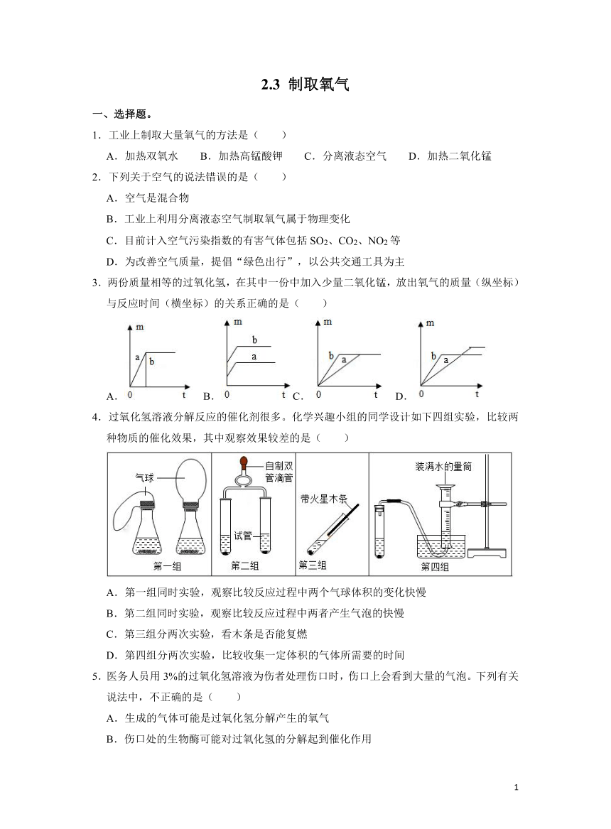 人教版化学九上课后训练：2.3 制取氧气（含解析）