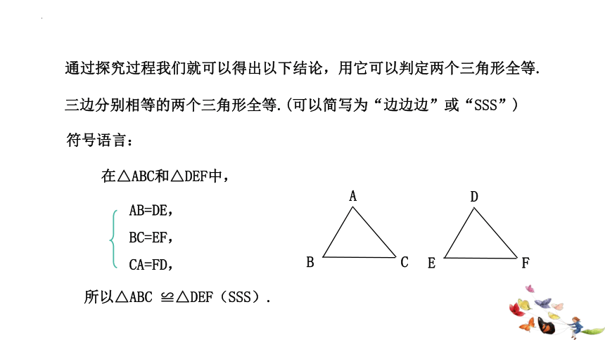 青岛版八年级上册数学1.2 怎样判定三角形全等 第3课时 课件(共16张PPT)