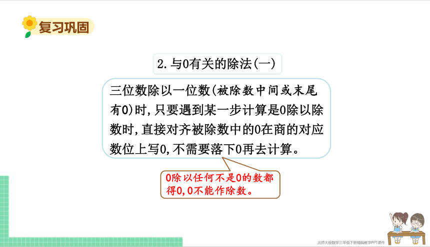 小学数学北师大版三年级下《整理与复习》课件（共18张PPT）