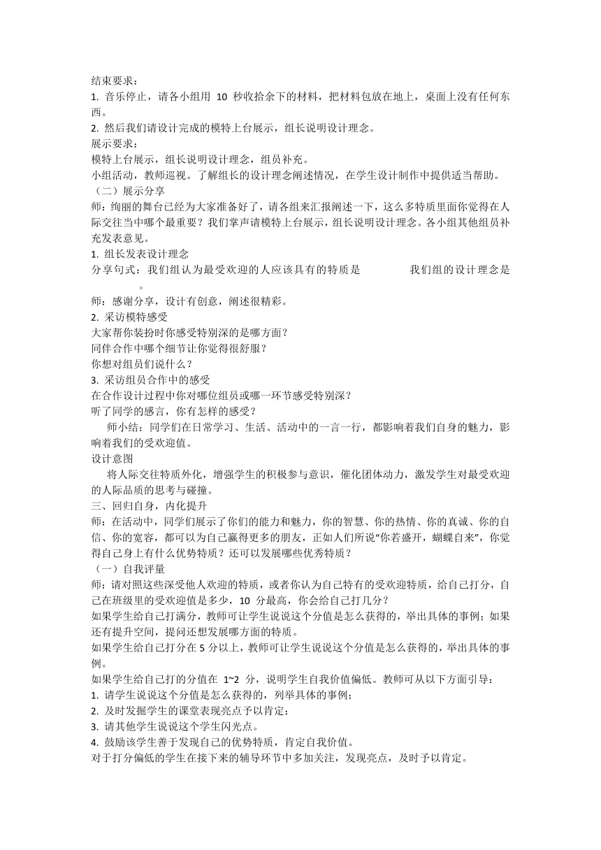 活动设计 你若盛开，蝴蝶自来——提升（教案）-小学生交往能力心理辅导课