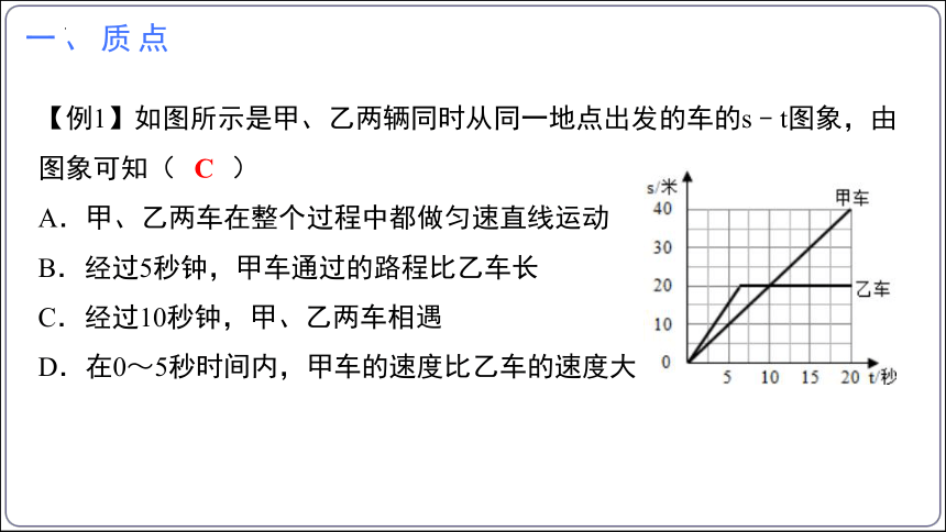 第一章 机械运动【2023秋人教八上物理期中复习考点过关讲练】（串讲习题课件）(共31张PPT)