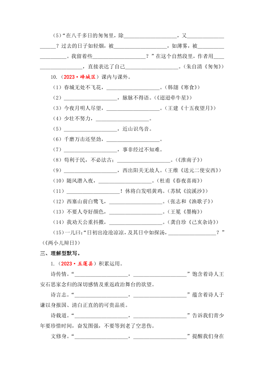 2024年小升初语文真题考点精练专题10+古诗词名句默写（有解析）