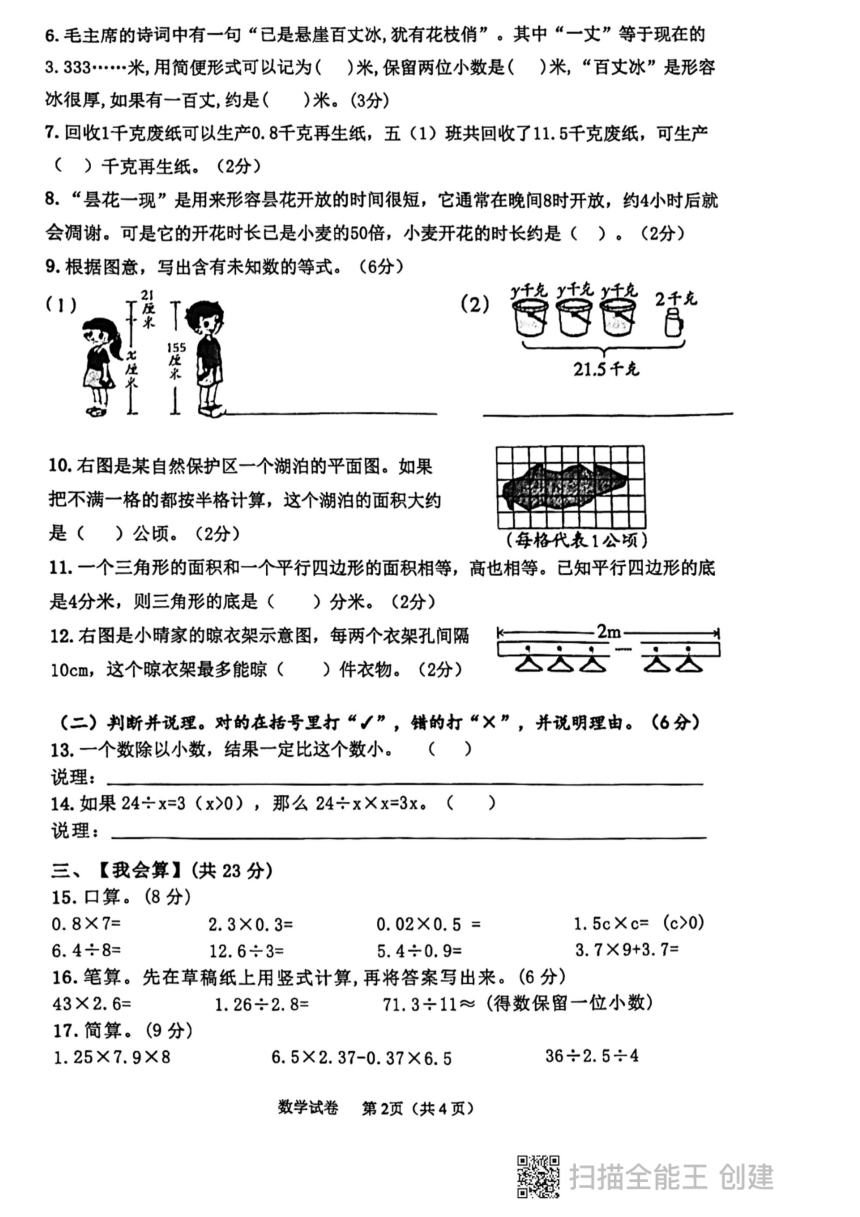 黑龙江省鸡西市虎林市2023-2024学年五年级上学期期末测试数学试卷（PDF版无答案）
