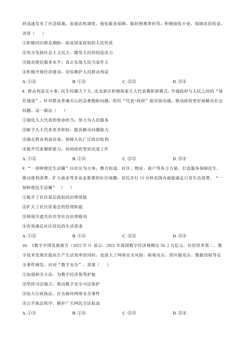 山东省威海市2022-2023学年高一下学期期末考试思想政治试题（解析版）