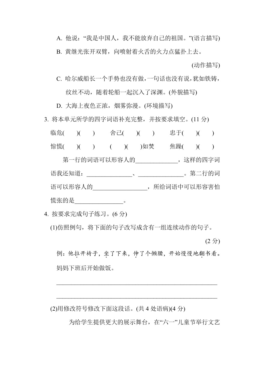 统编版语文四年级下册第七单元综合素质达标卷（含答案）