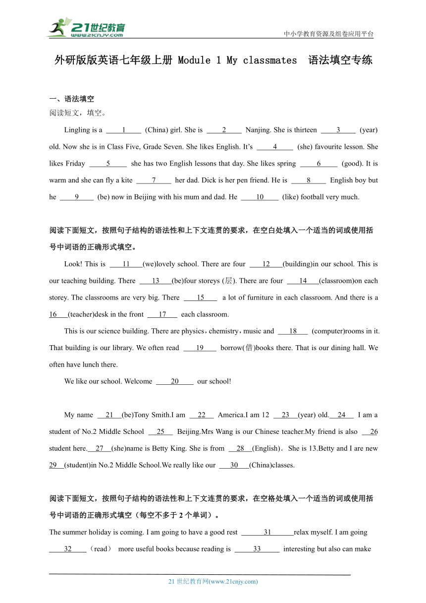 Module 1 My classmates  语法填空专练（含解析）外研版版英语七年级上册